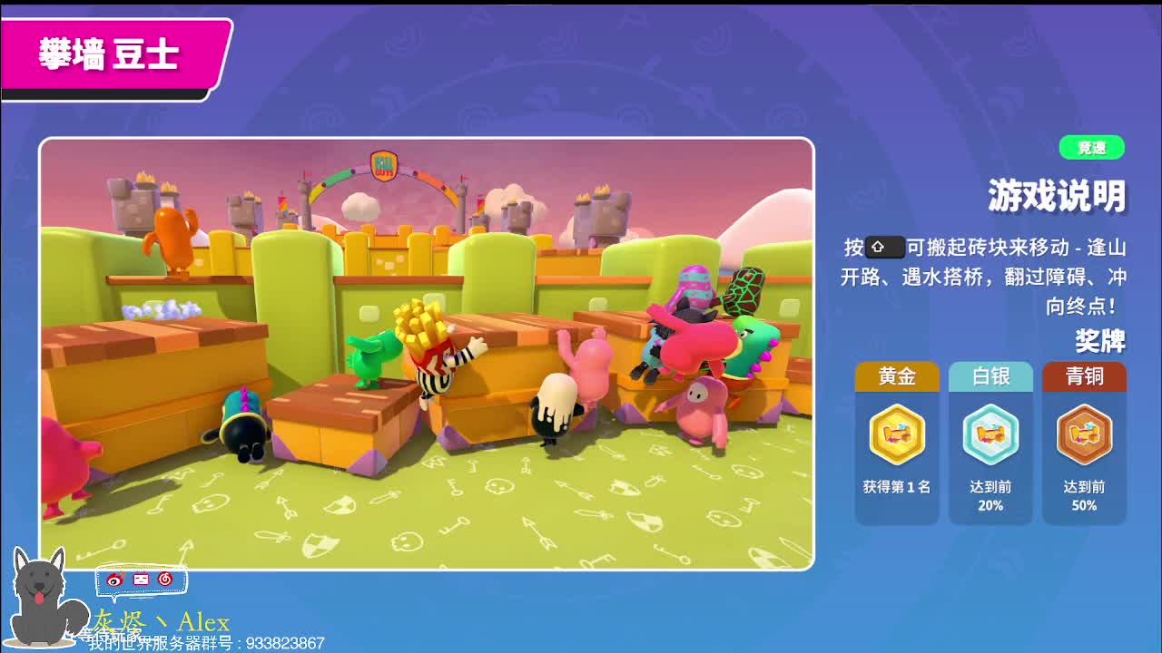 糖豆人水友赛！ 第2段