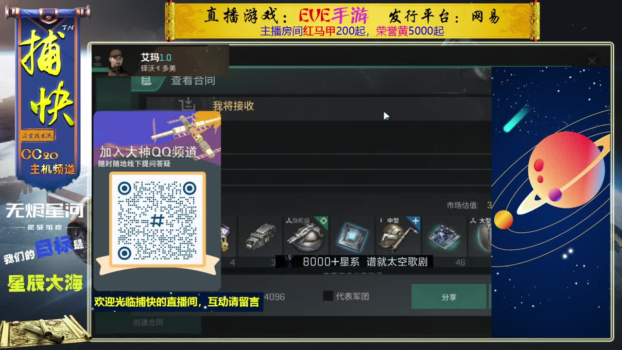 无尽的EVE商队 第2段