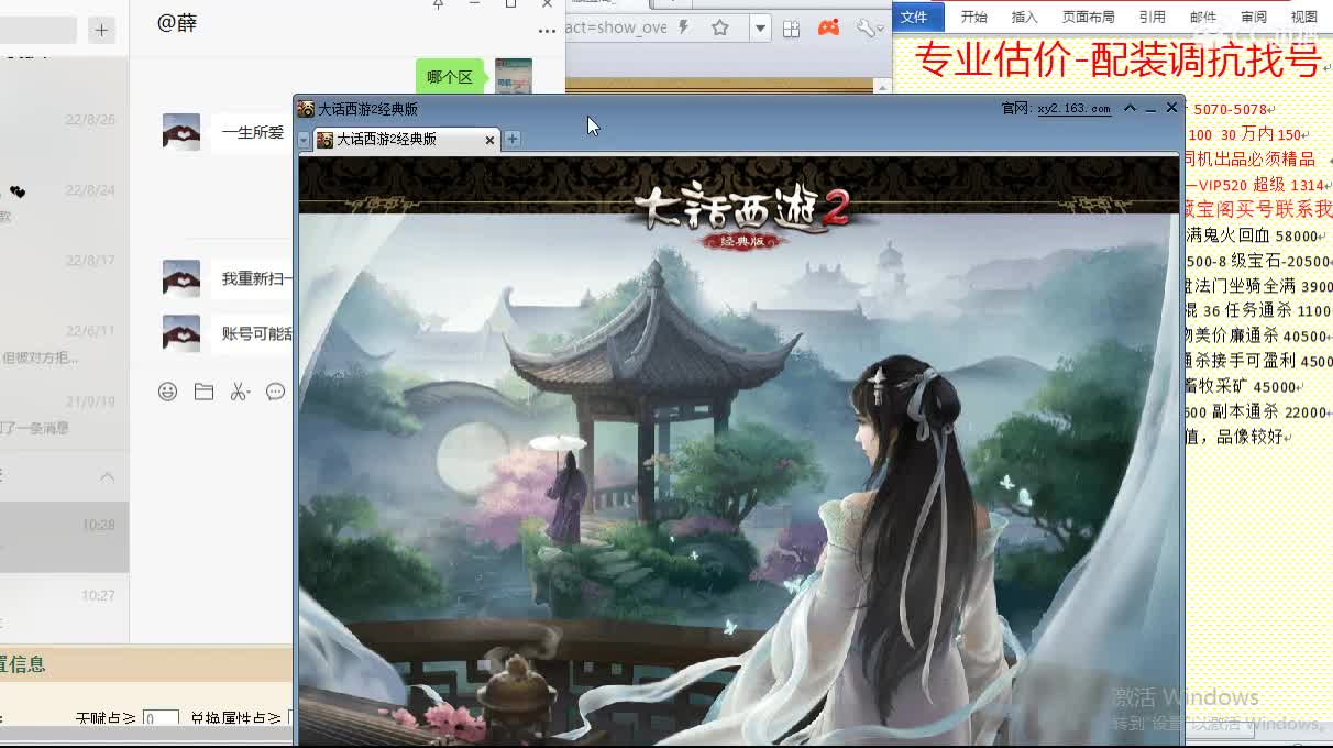 心猿-估价配装找号-养娃