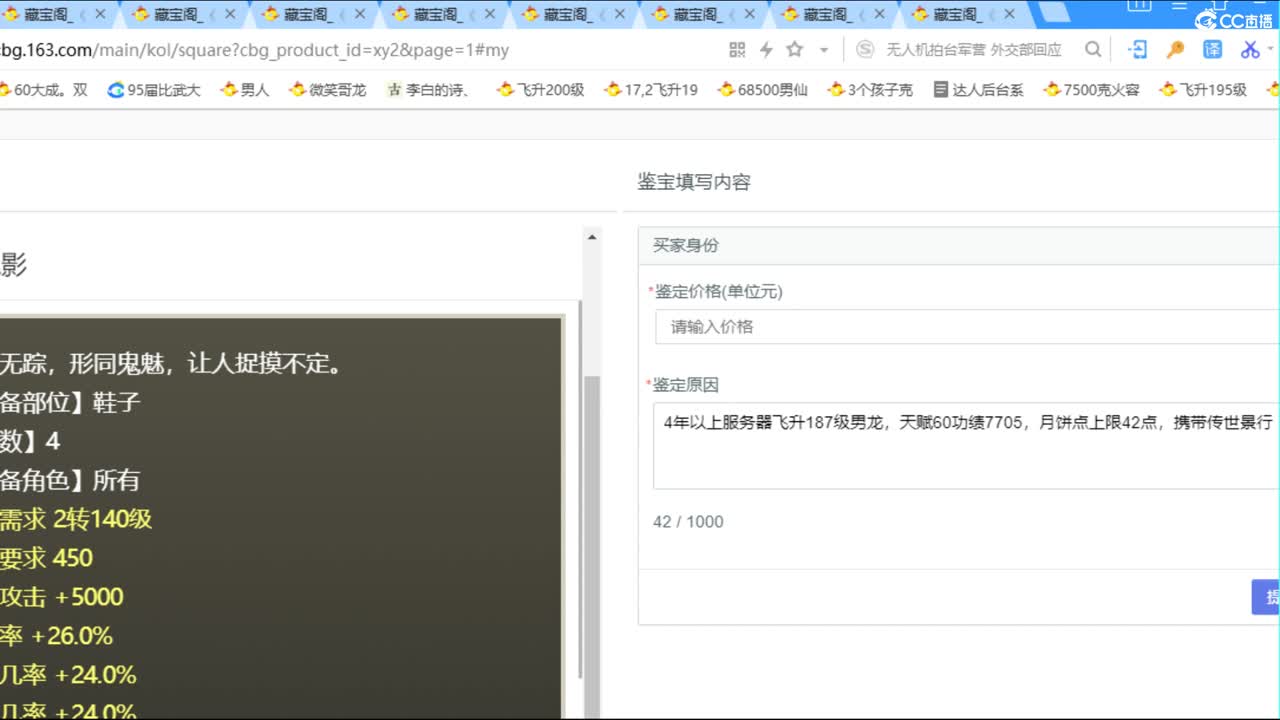估价精准配装专业的主播 第2段