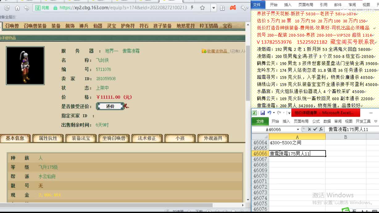 心猿-估价配装找号-养娃 第1段