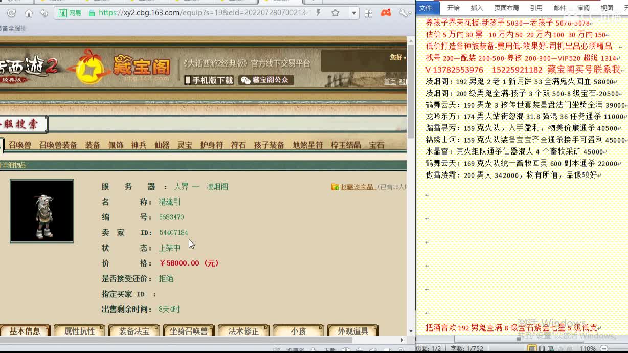 心猿-估价配装找号-养娃 第2段