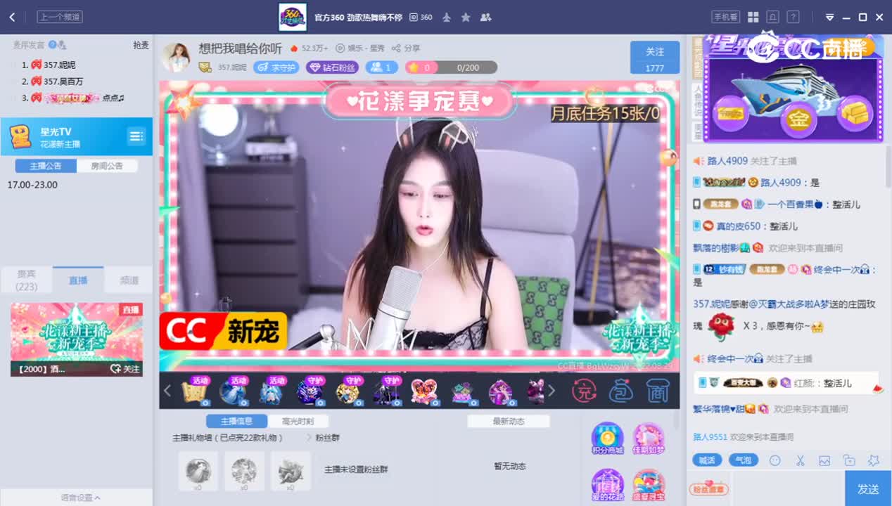 《花样新主播》8.29