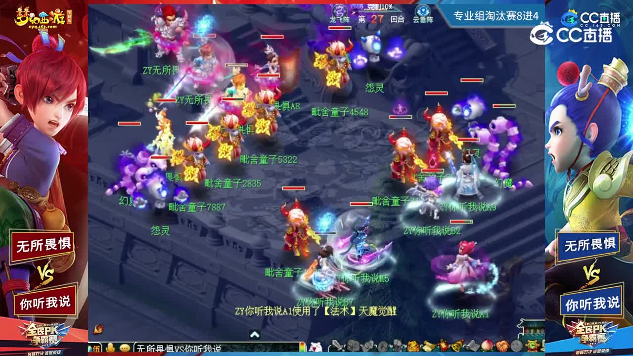 【2022全民PK赛】专业组淘汰赛8进4：你听我说VS无所畏惧【CC情报站】