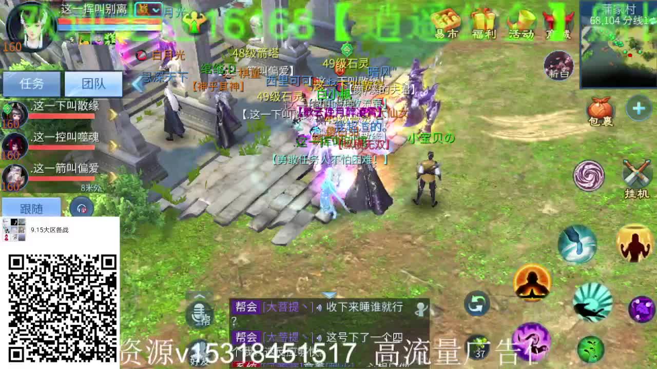 逍遥公会招主播，备战大区进群！月底求支持 第1段