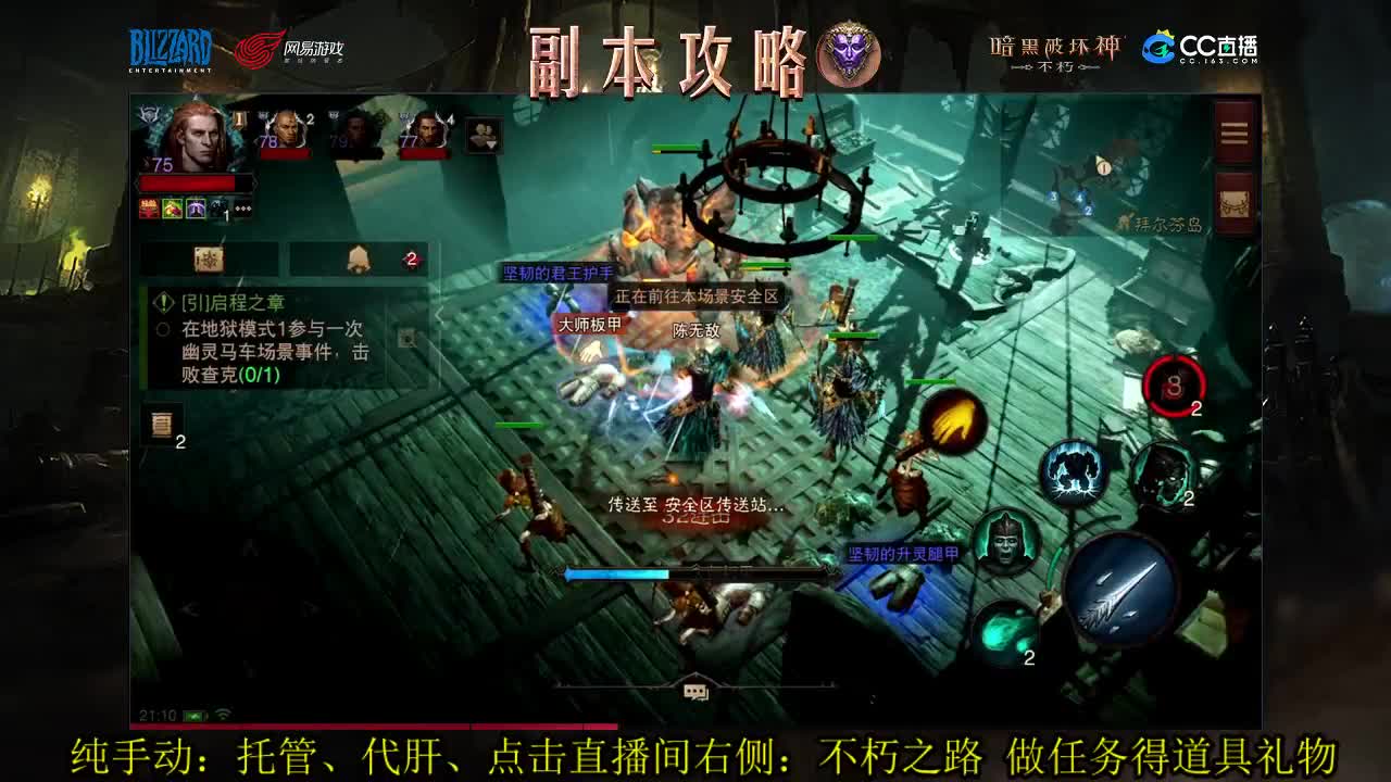 国服死灵PVP技术流在线教学 第2段