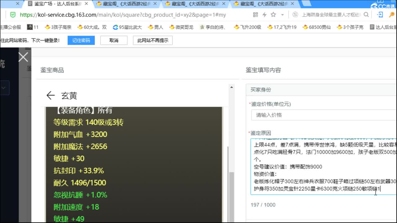 估价精准配装专业的主播 第1段