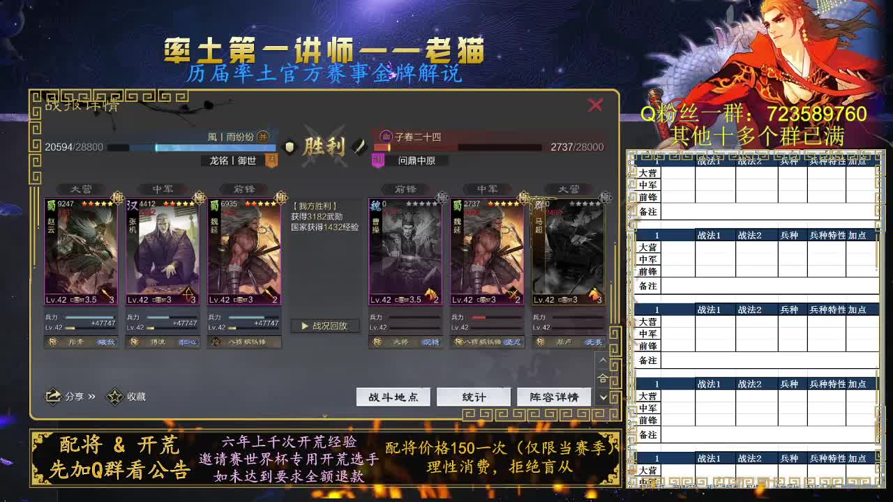 免费讲解队伍武将 第1段