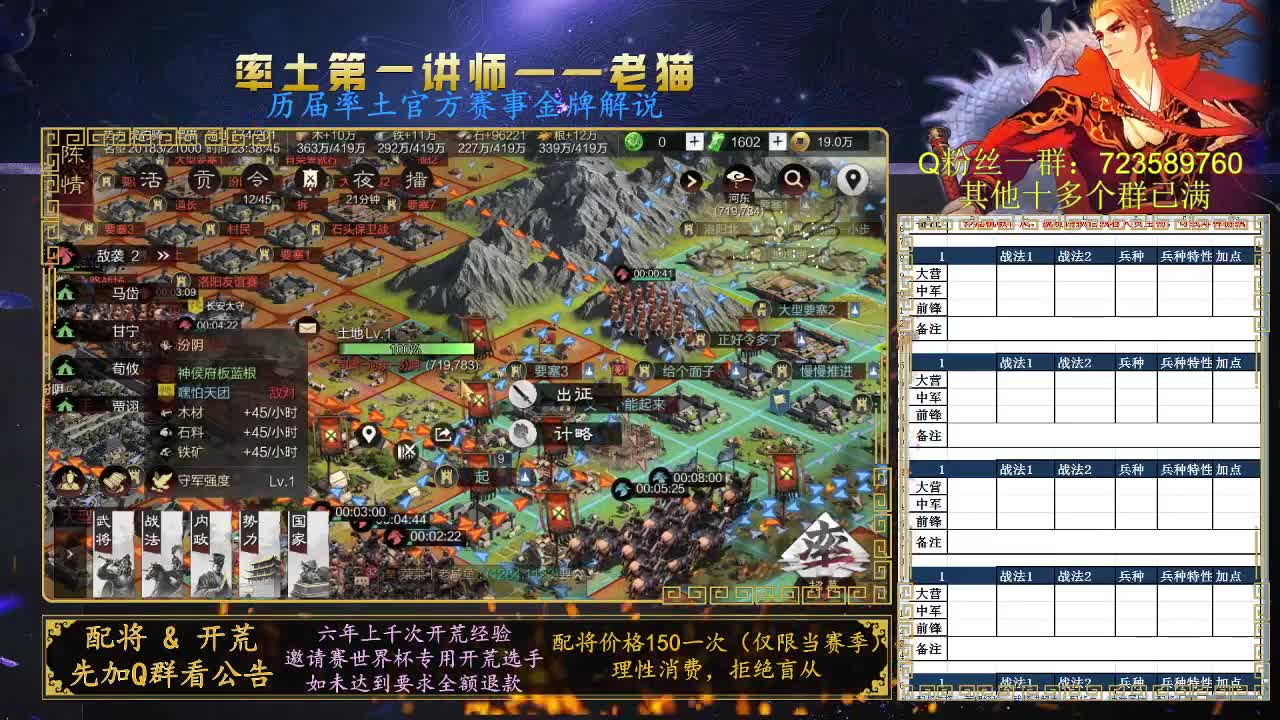 免费讲解队伍武将 第2段
