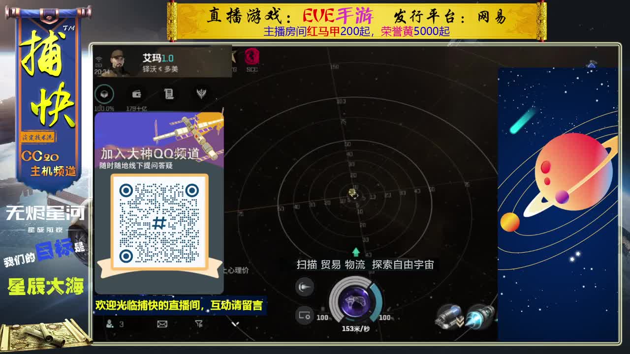 EVE无尽的商队 第1段