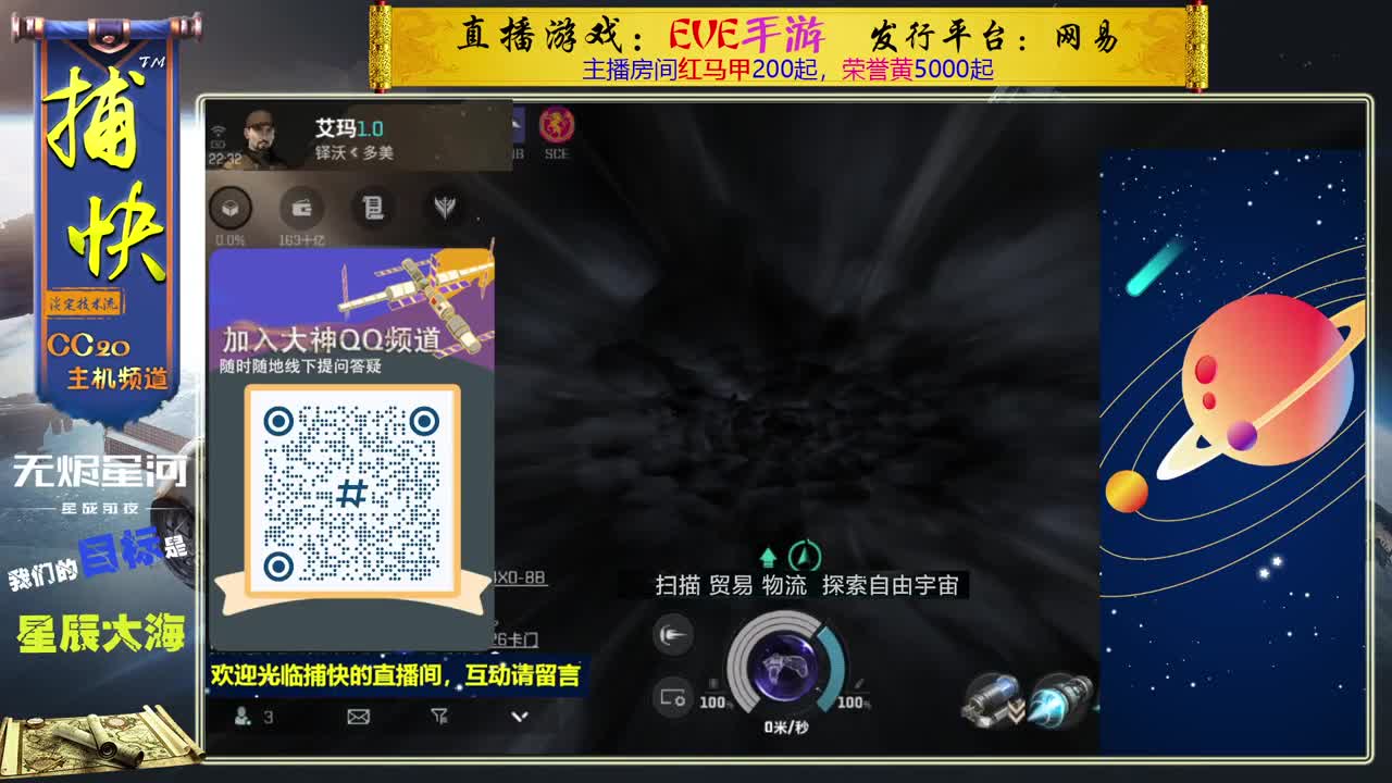 EVE无尽的商队 第2段