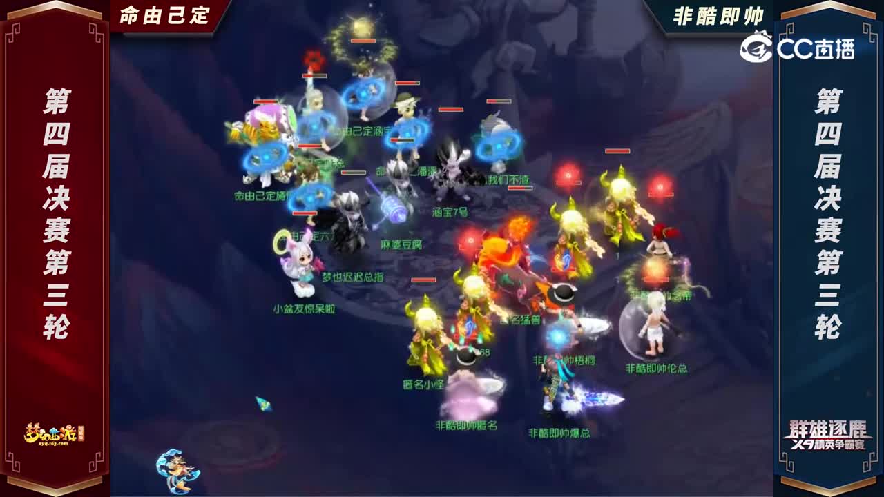【2022群雄逐鹿】第四届天元组决赛第三轮：非酷即帅VS命由己定【CC情报站】