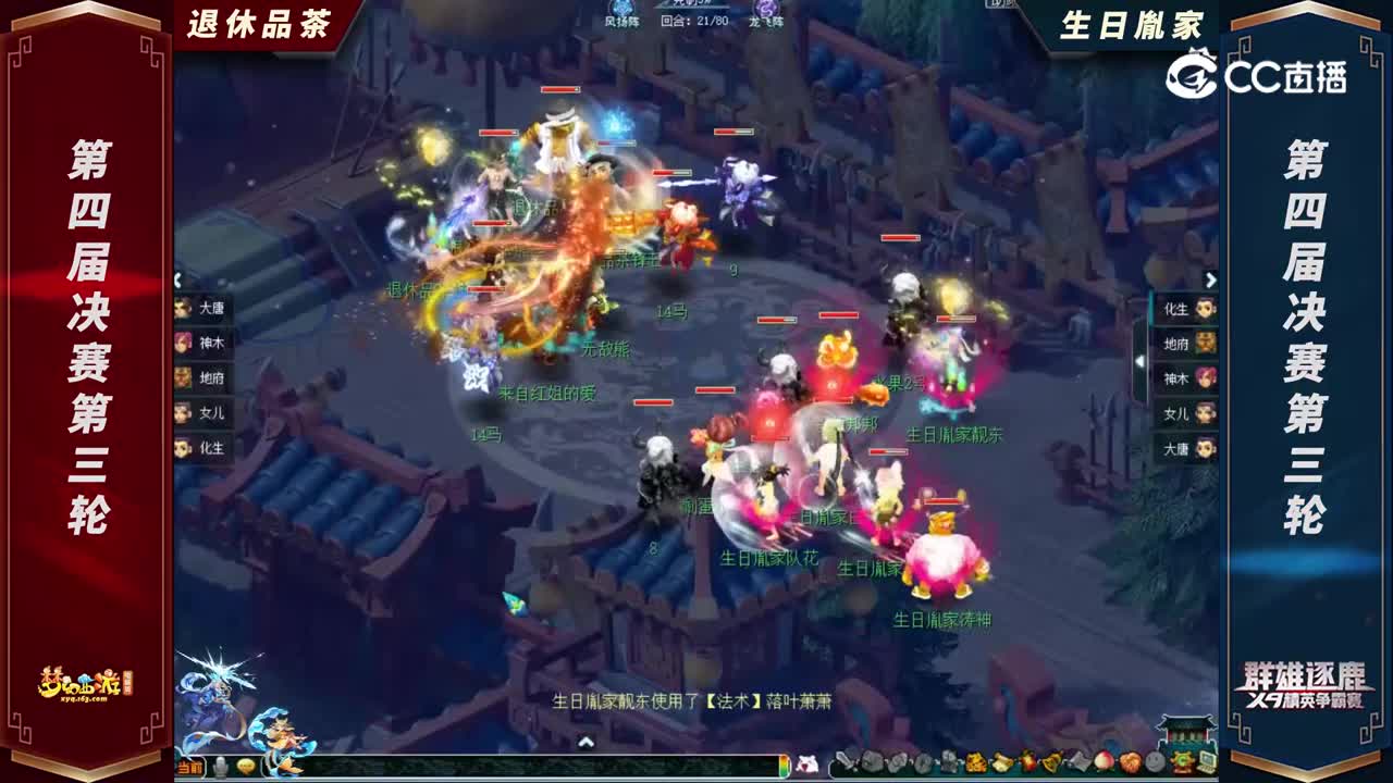 【2022群雄逐鹿】第四届天元组决赛第三轮：生日胤家VS退休品茶【CC情报站】