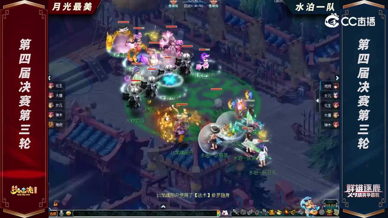 【2022群雄逐鹿】第四届天元组决赛第三轮：水泊一队VS月光最美【CC情报站】