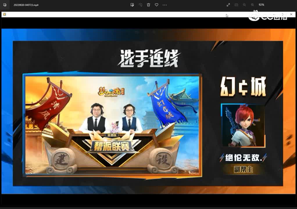 连线幻城副帮主