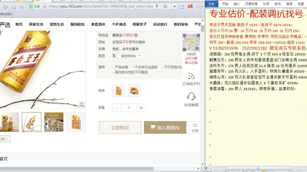 心猿-估价配装找号-养娃