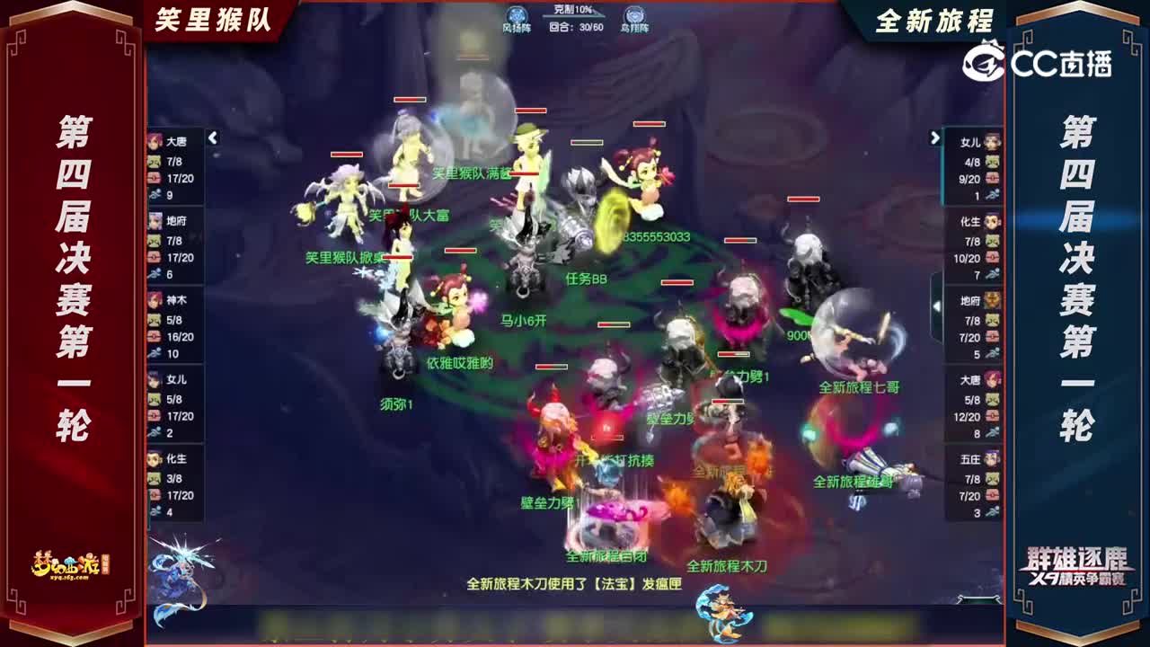 【2022群雄逐鹿】第四届天元组决赛第一轮：全新旅程VS笑里猴队【CC情报站】