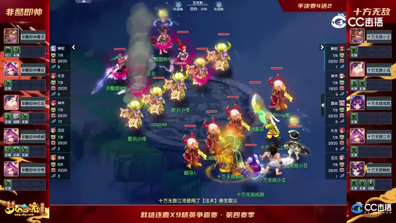 【2022群雄逐鹿】第四届天元组决赛第五轮：十方无敌VS非酷即帅【CC情报站】