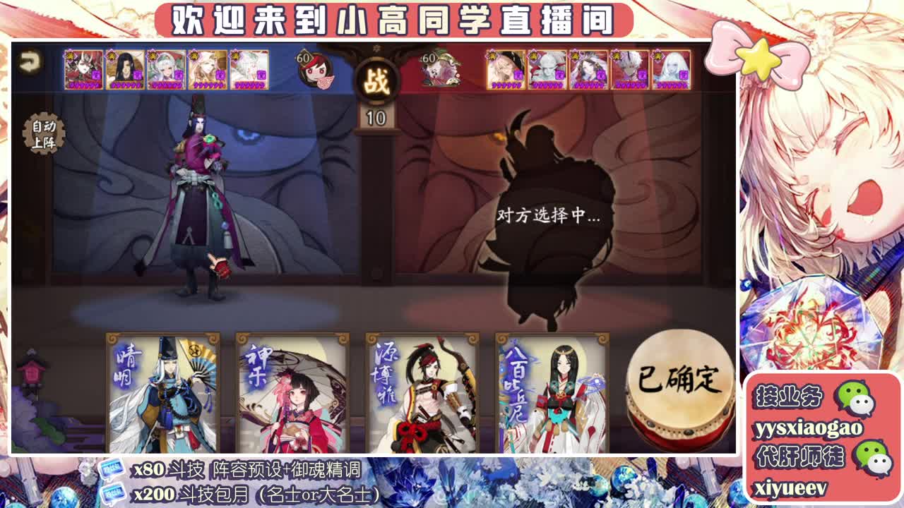 9个式神上名士 第1段