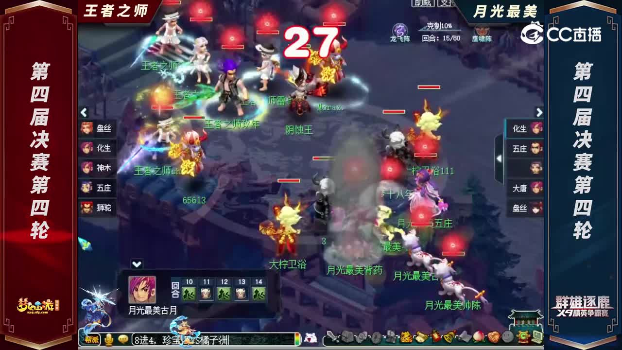 【2022群雄逐鹿】第四届天元组决赛第四轮：月光最美VS王者之师【CC情报站】