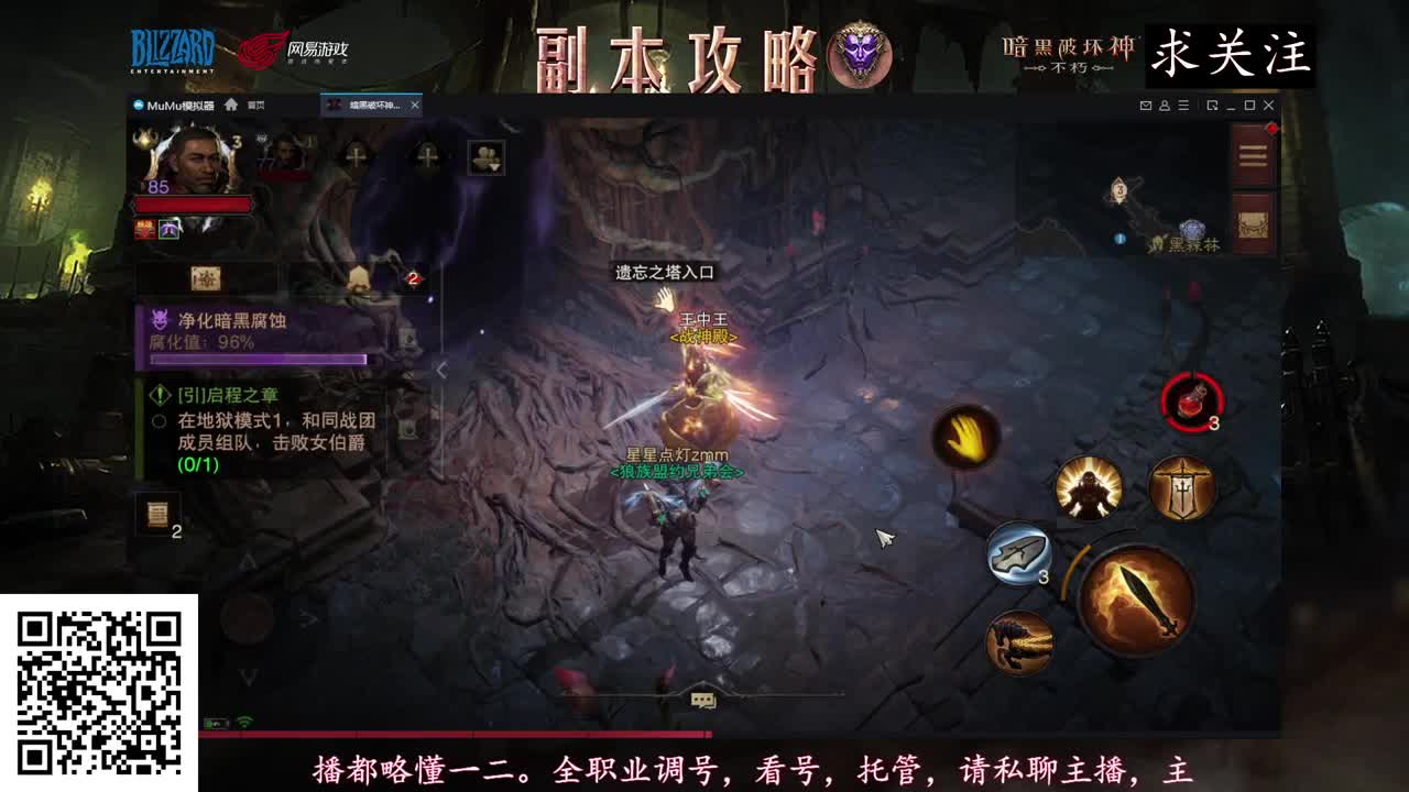 2区第一圣教军在线教学！