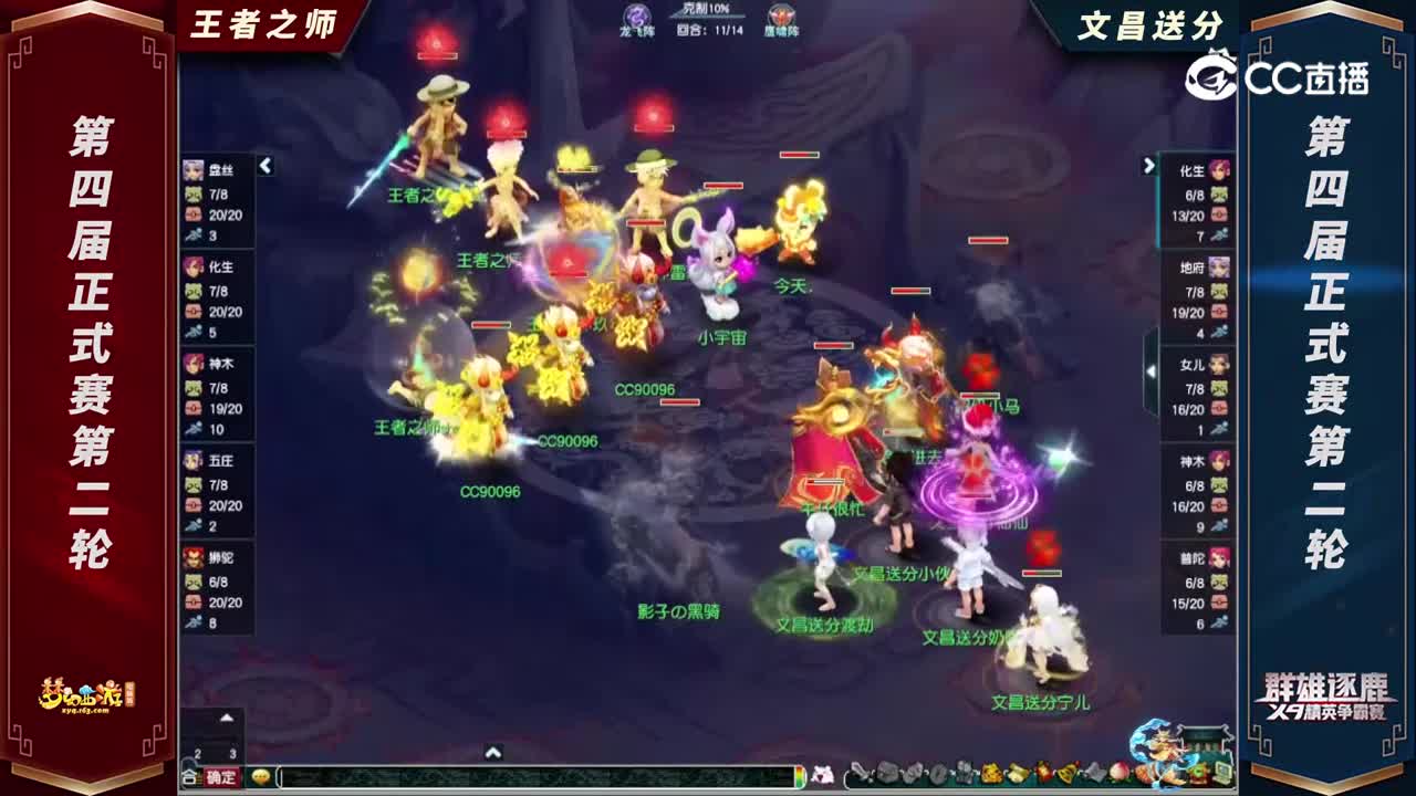 【2022群雄逐鹿】第四届天元组正式赛第二轮：文昌送分VS王者之师【CC情报站】