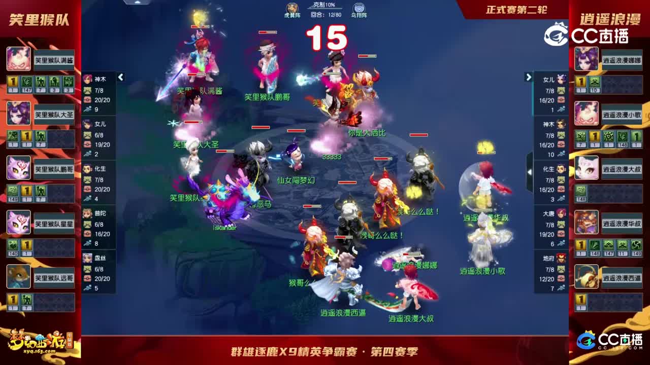 【2022群雄逐鹿】第四届天元组正式赛第二轮：逍遥浪漫VS笑里猴队【CC情报站】