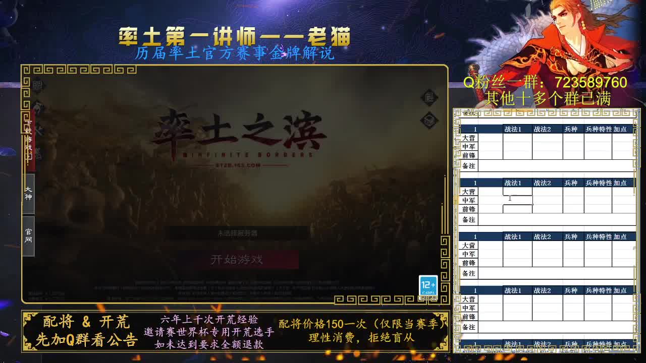 免费讲解队伍武将 第1段