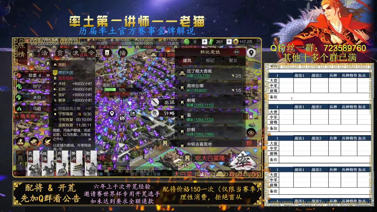 免费讲解队伍武将 第2段