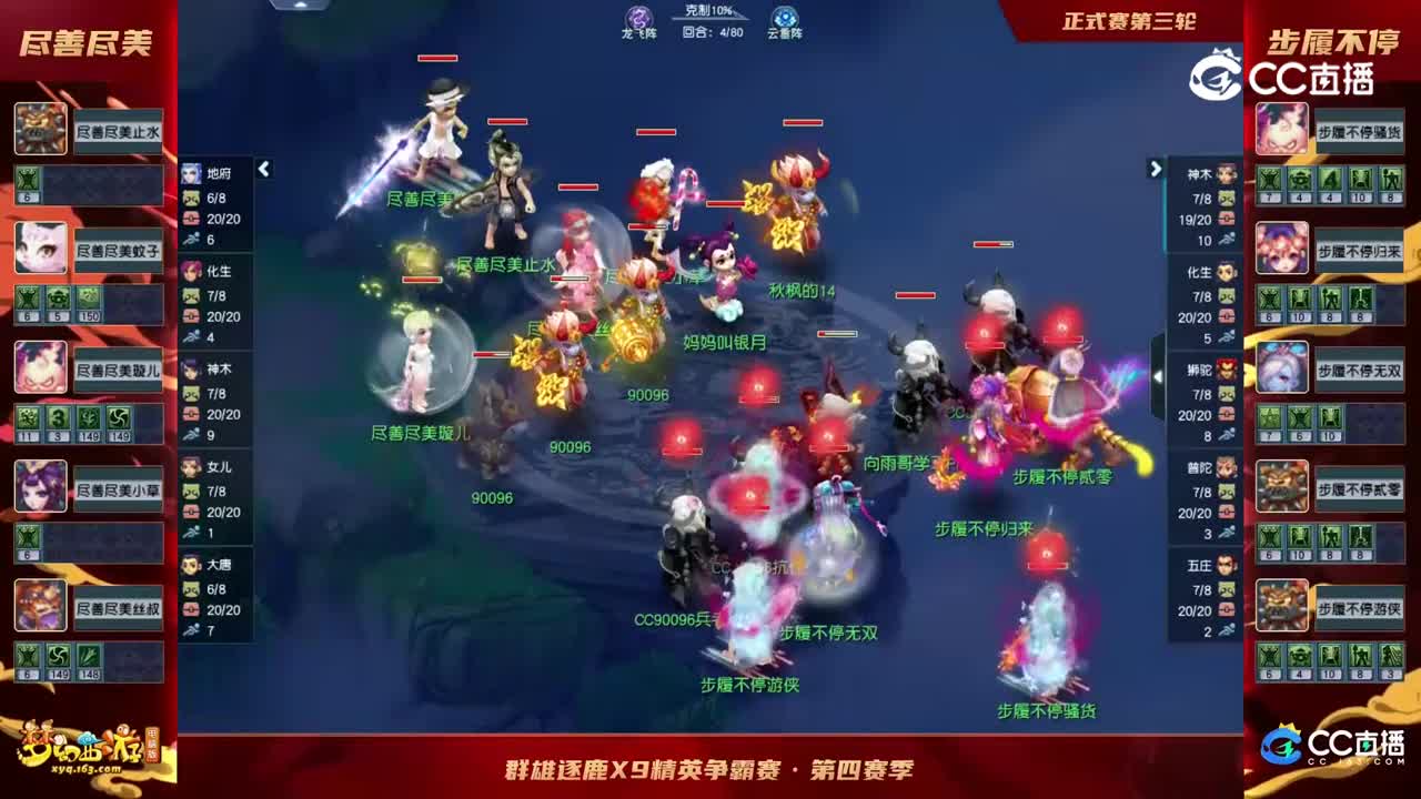 【2022群雄逐鹿】第四届天元组正式赛第三轮：步履不停VS尽善尽美【CC情报站】