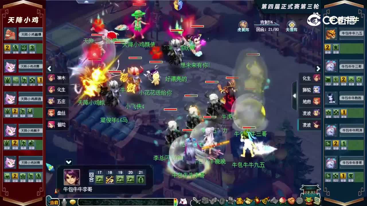 【2022群雄逐鹿】第四届天元组正式赛第三轮：牛包NNVS天降小鸡【CC情报站】