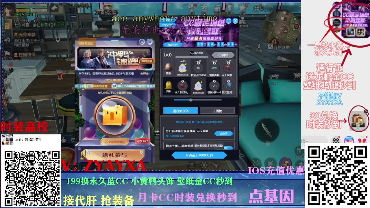 新区领鸡腿！时装壁纸秒到！ 第1段
