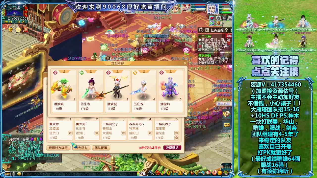 大雁塔服战招队友 第2段