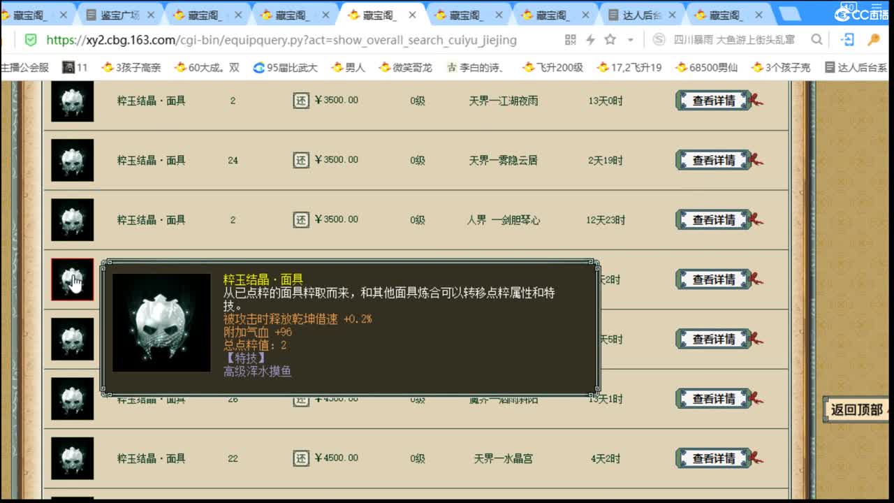 估价精准配装专业的主播 第1段