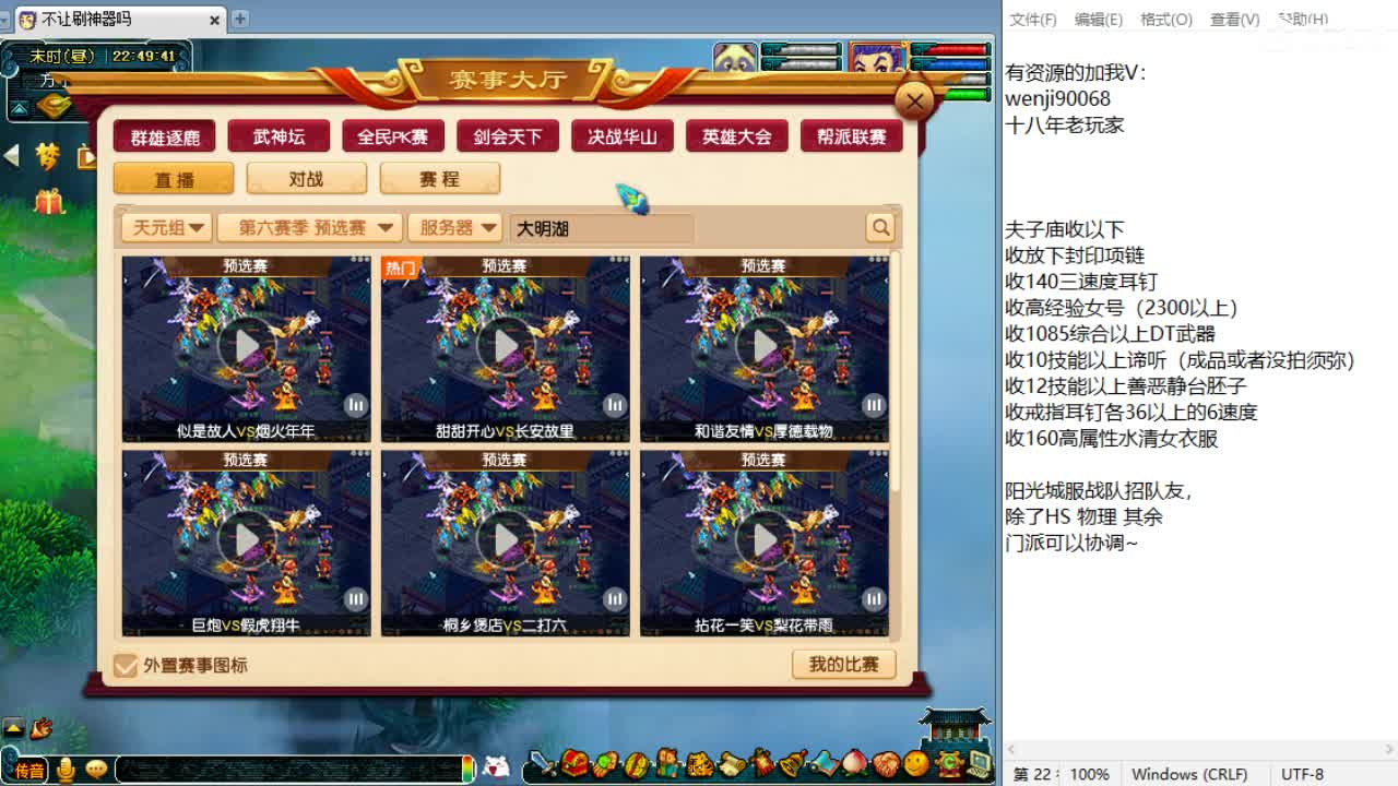 第三分析师，解说第六赛季群雄预选 第2段