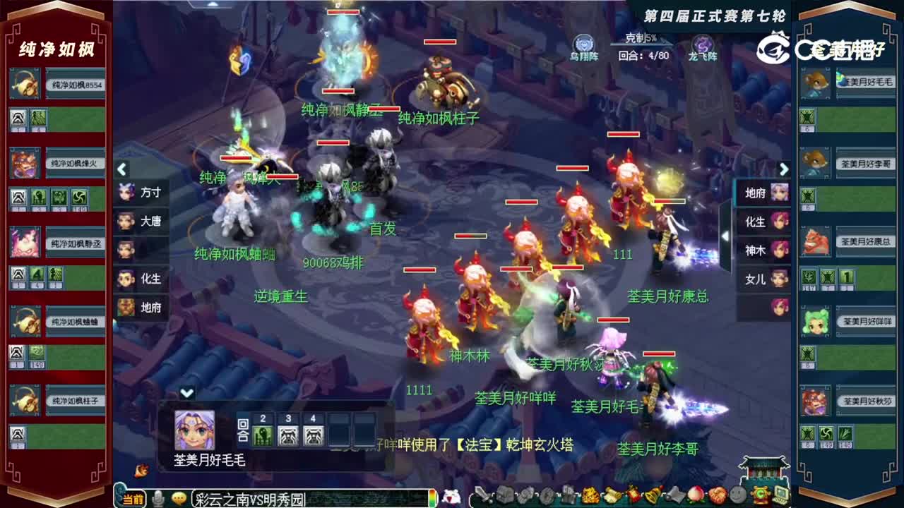 【2022群雄逐鹿】第四届天元组正式赛第七轮：荃美月好VS纯净如枫【CC情报站】