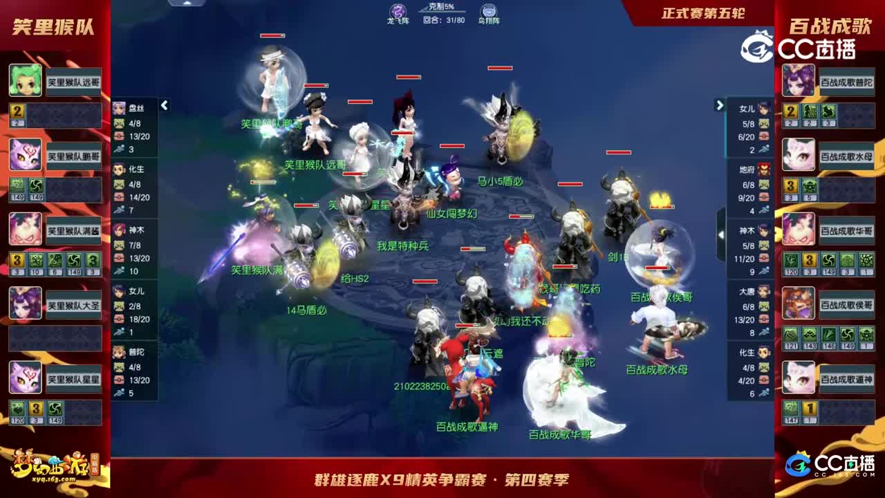 【2022群雄逐鹿】第四届天元组正式赛第五轮：百战成歌VS笑里猴队【CC情报站】
