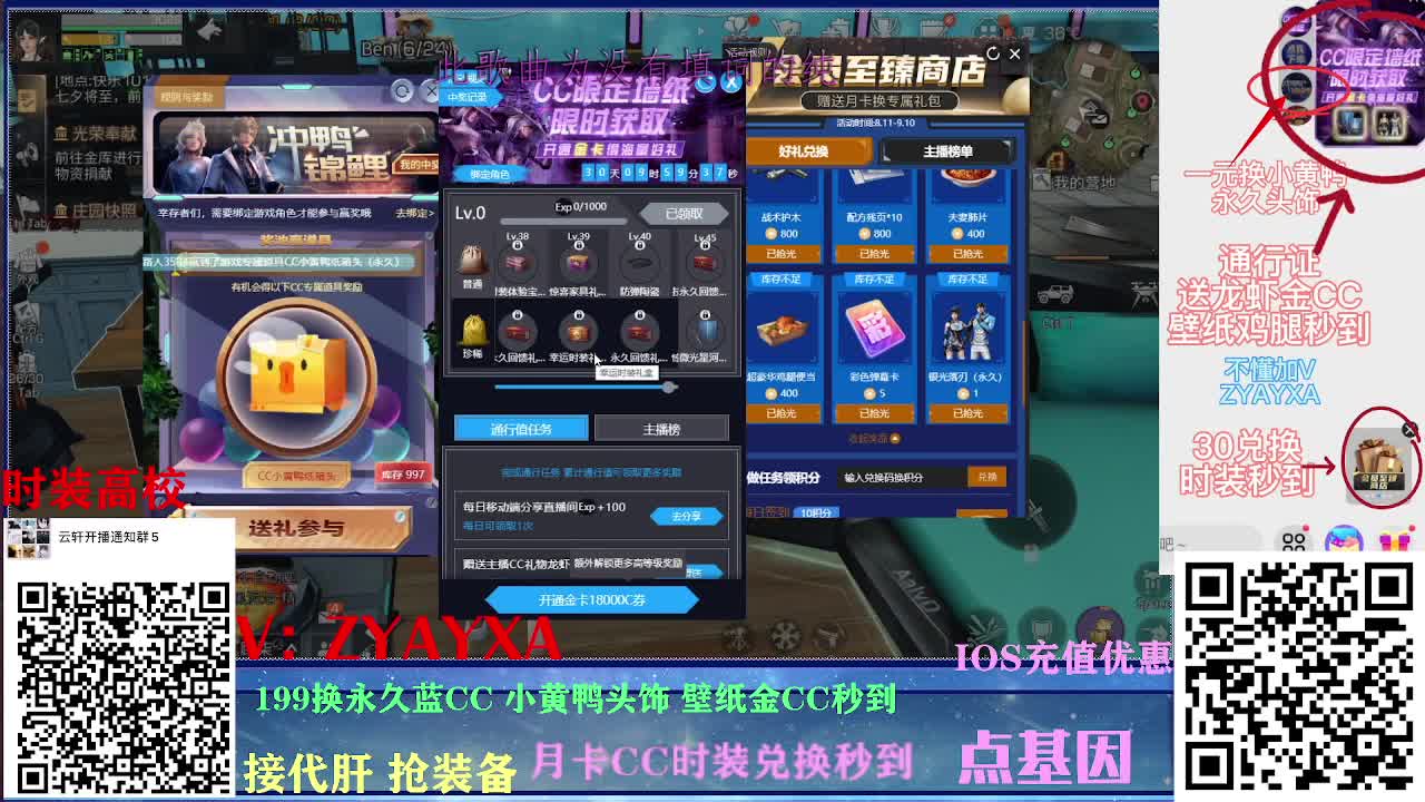 新区领鸡腿！时装壁纸秒到！ 第2段