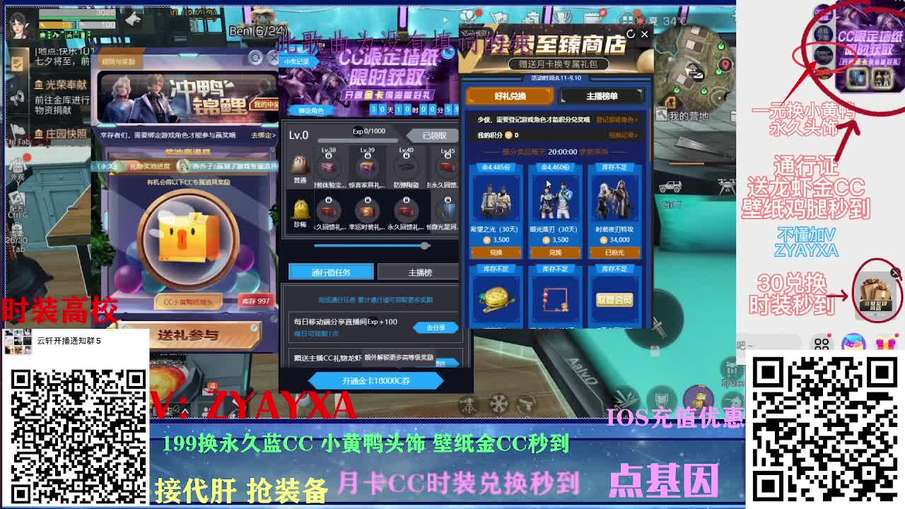 新区领鸡腿！时装壁纸秒到！ 第1段