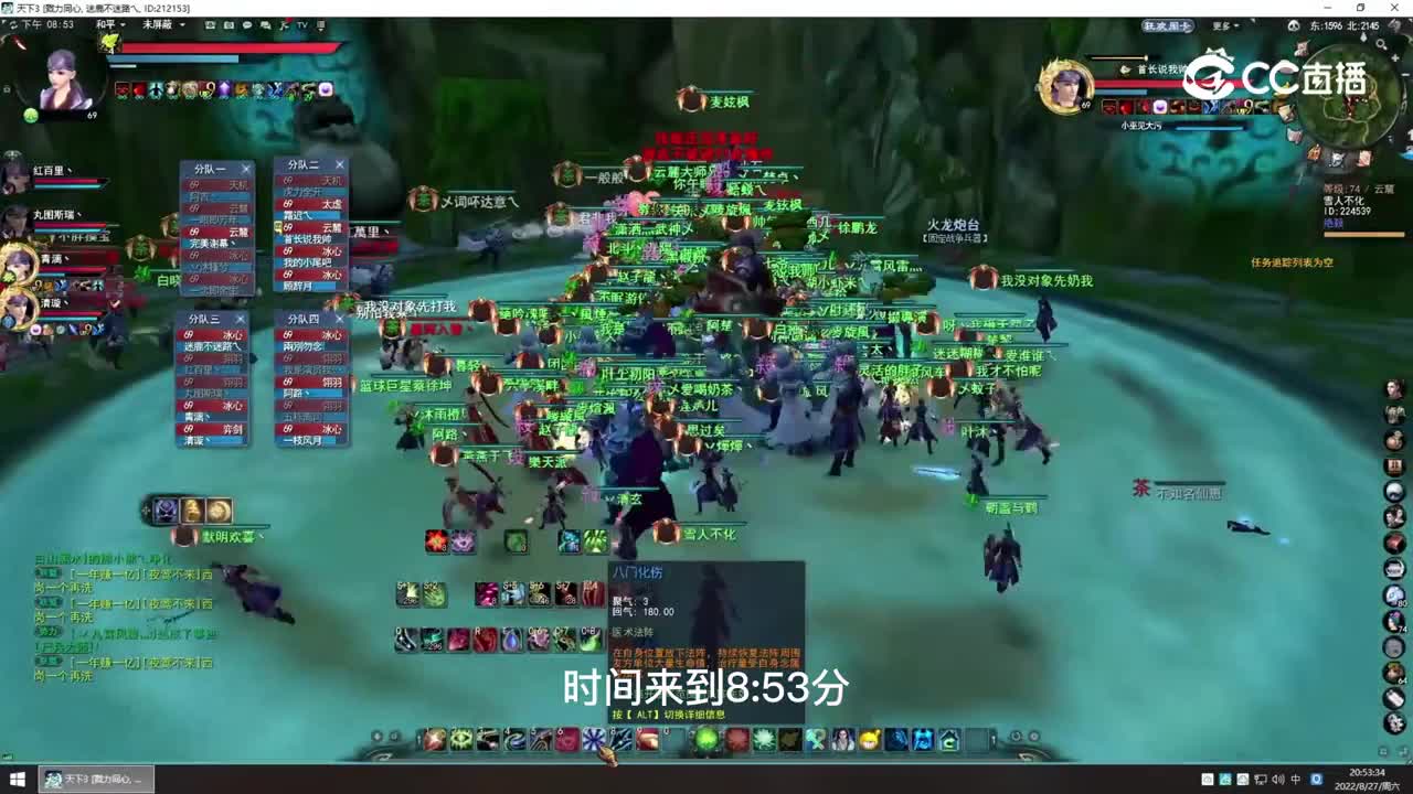 8月27日勠力同心大神解说版