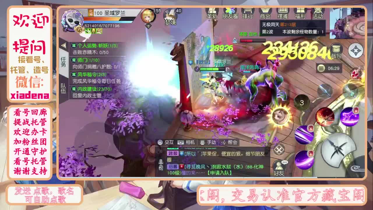 沉迷直播，无法自拔 第2段