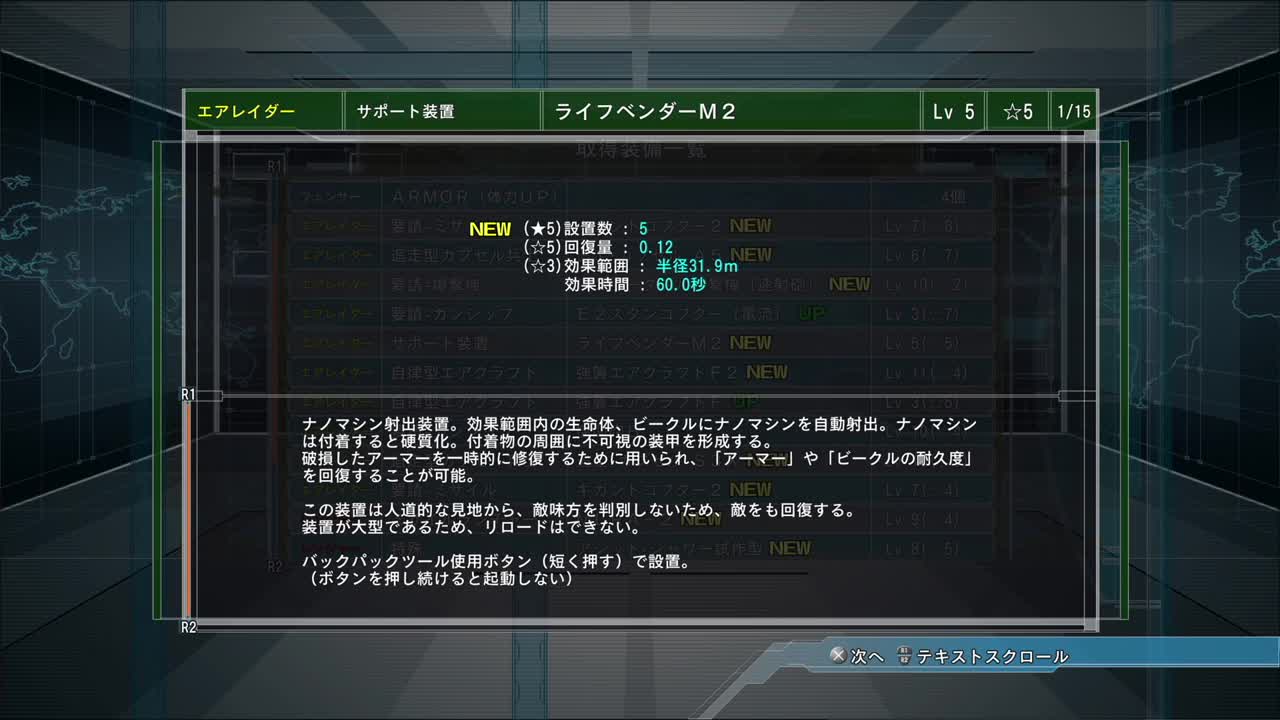 地球防卫军6 第2段
