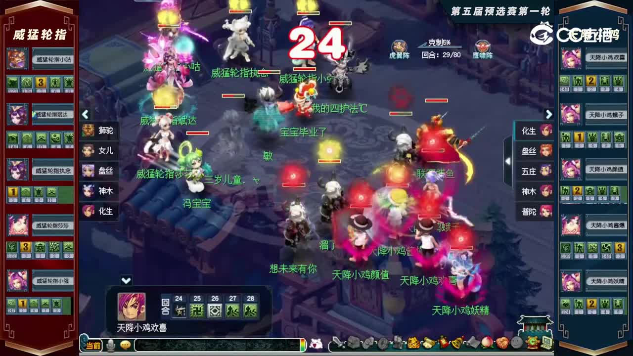 【2022群雄逐鹿】第五届天元组预选赛第一轮：天降小鸡VS威猛轮指【CC情报站】