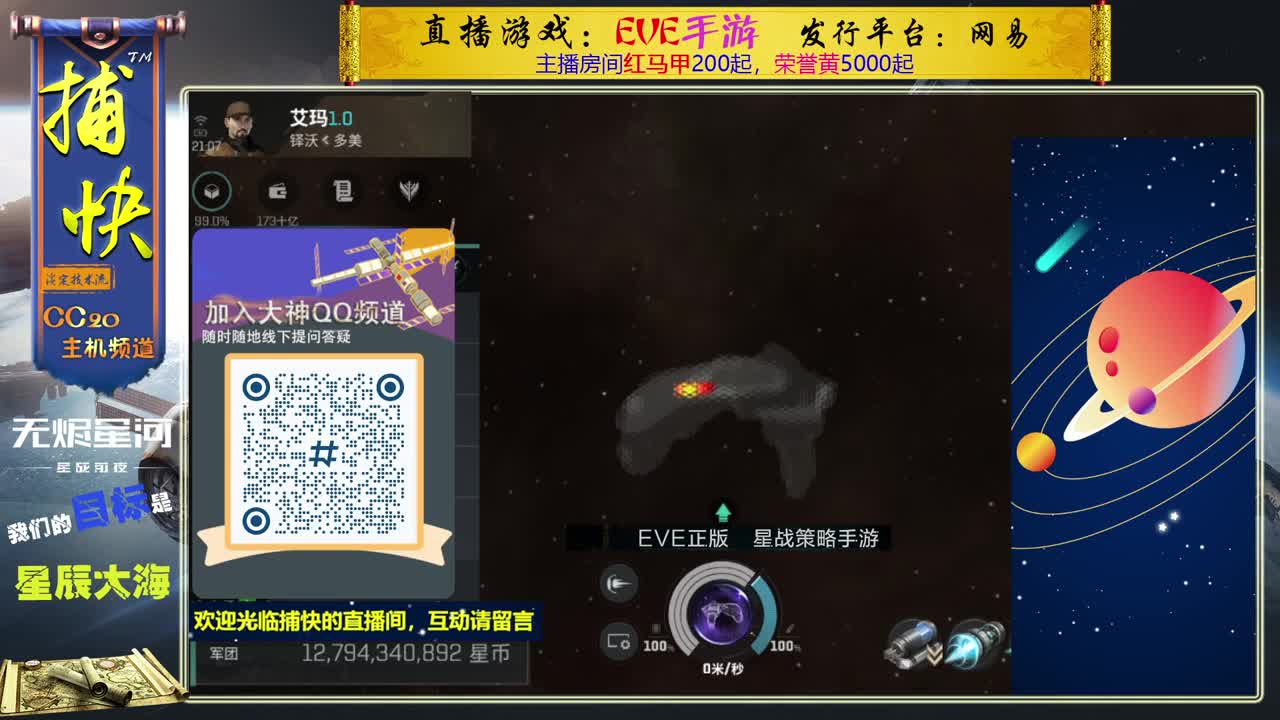 无尽的EVE商队 第1段