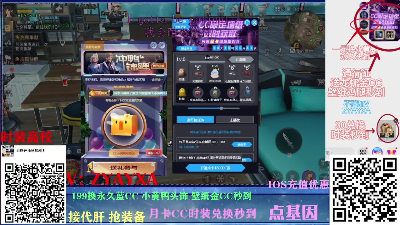 新区领鸡腿！时装壁纸秒到！ 第1段