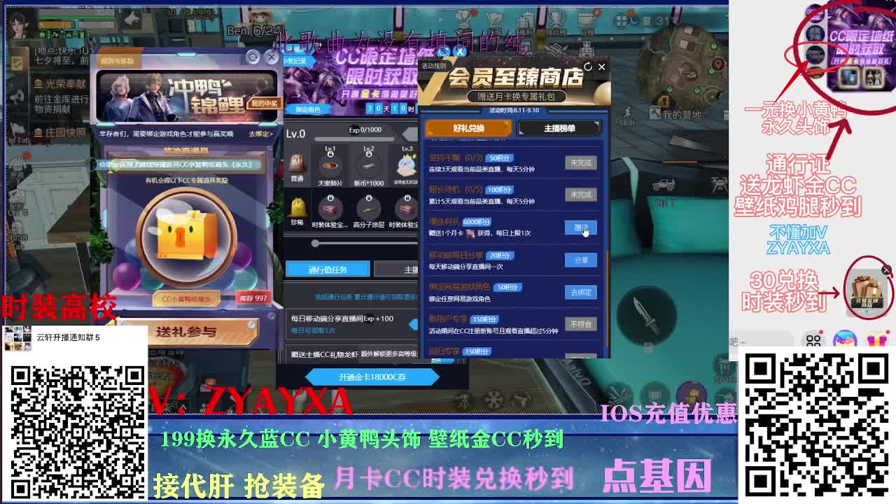 新区领鸡腿！时装壁纸秒到！ 第1段