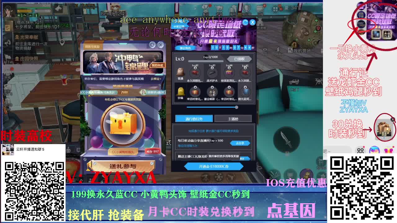新区领鸡腿！时装壁纸秒到！ 第2段