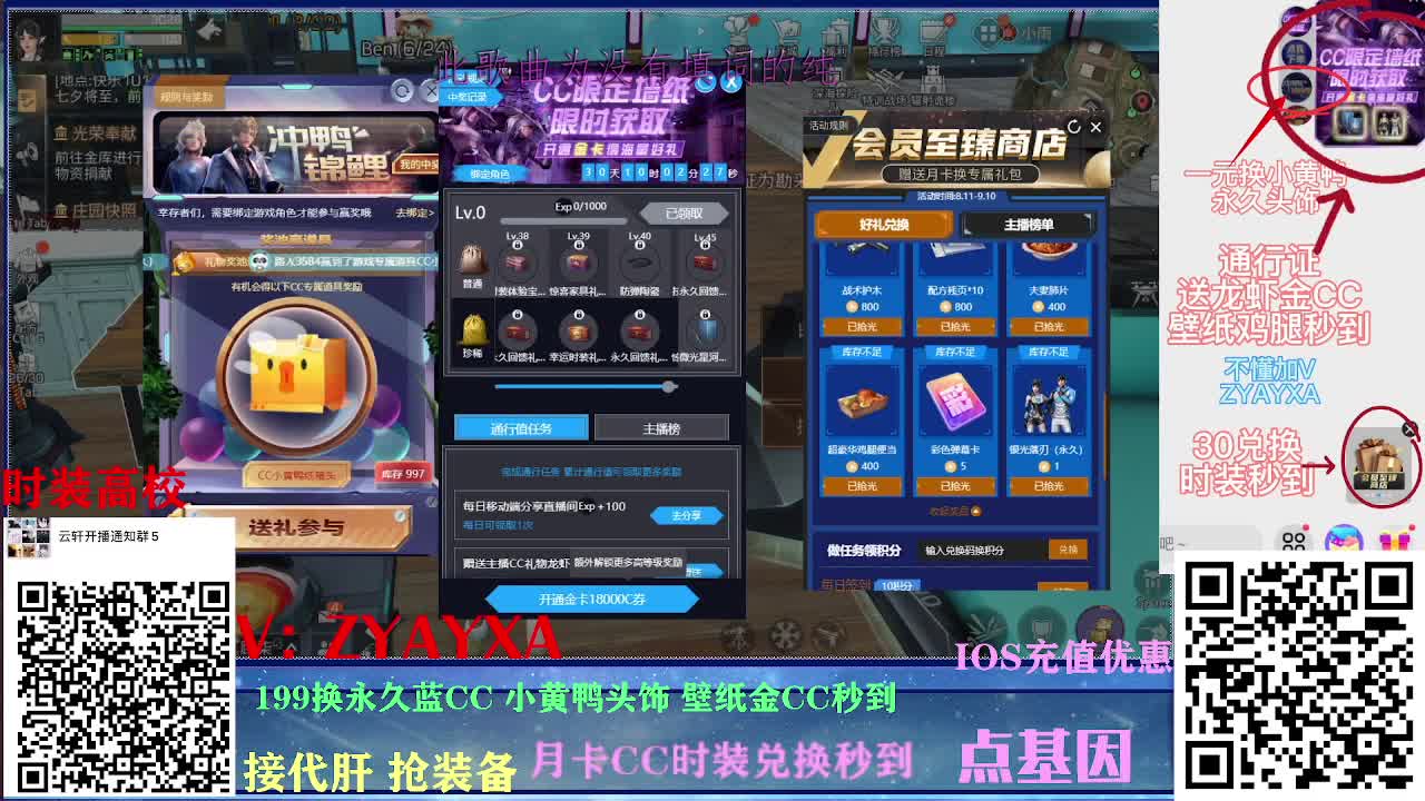新区领鸡腿！时装壁纸秒到！ 第3段