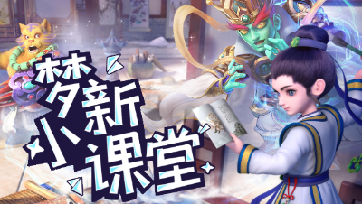 【梦新小课堂】新手必备的攻略引导栏目， 30 级升级攻略篇， 有了他你一定会火速升级#论坛菌#