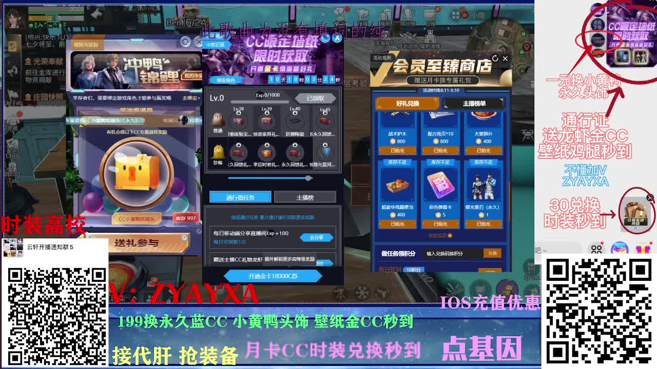 新区领鸡腿！时装壁纸秒到！ 第1段